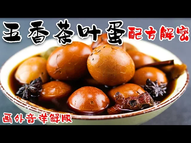 「赖皮猴」如何做出一枚比肉还香的茶叶蛋?元气满满的一天就从它开始
